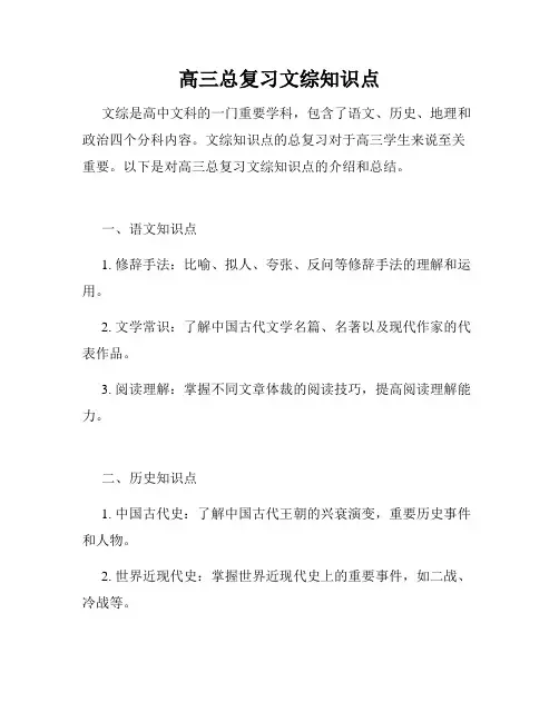 高三总复习文综知识点