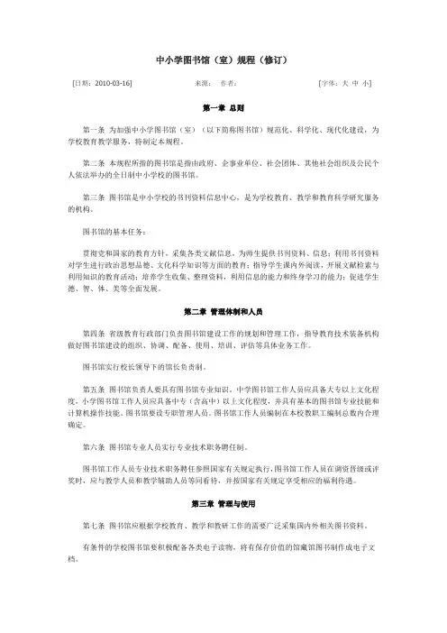 中小学图书室配备标准
