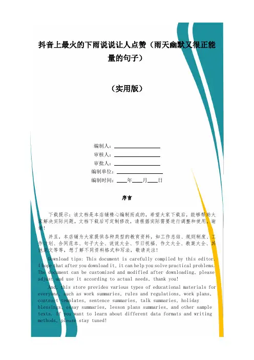 抖音上最火的下雨说说让人点赞(雨天幽默又很正能量的句子)