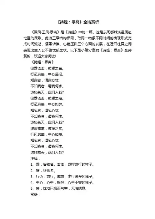 《诗经：黍离》全诗赏析