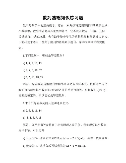 数列基础知识练习题