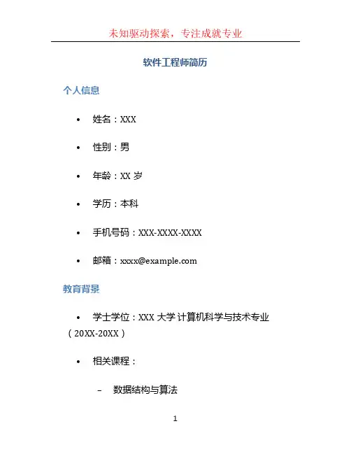 软件工程师简历 (2)