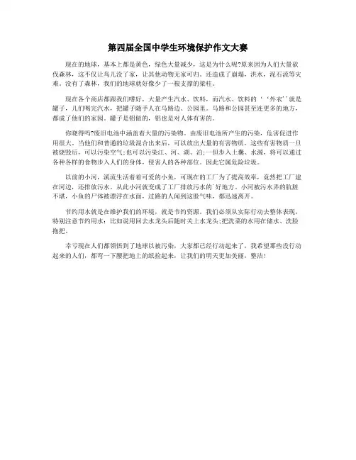 第四届全国中学生环境保护作文大赛
