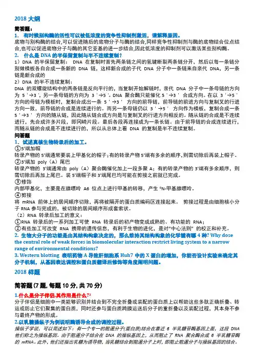 江苏大学生物化学考研真题与答案