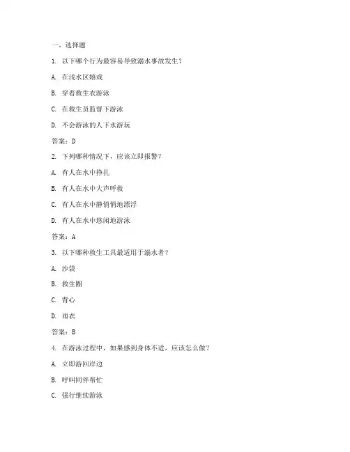 防溺水安全教育知识题库