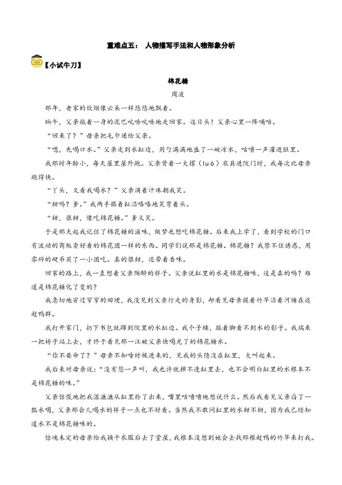 重难点05：人物描写手法和人物形象分析(解析版)-备战2023年中考语文重难点专练(全国通用)