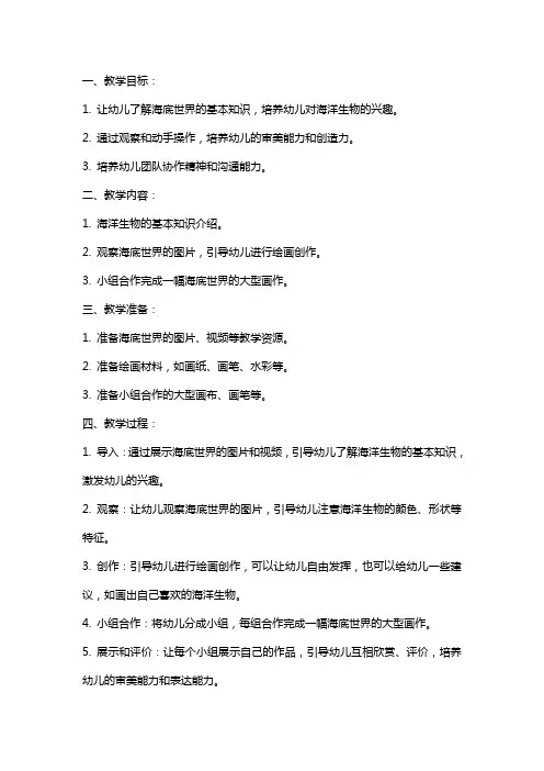幼儿园美术活动教案《海底世界》含反思