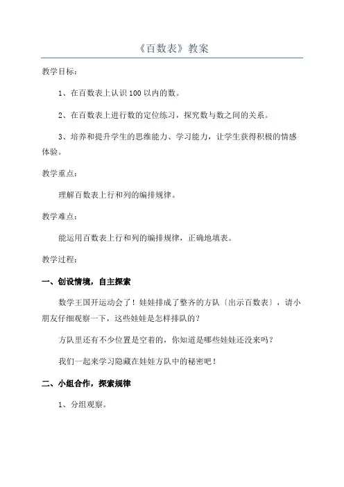 《百数表》教案
