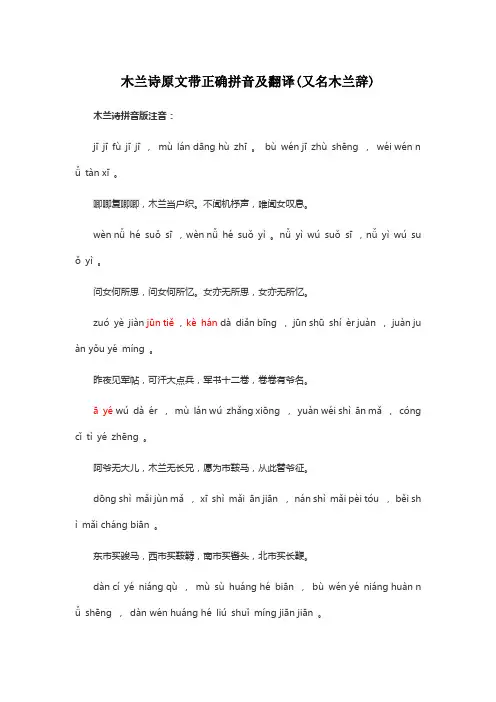 木兰诗原文带正确拼音及翻译