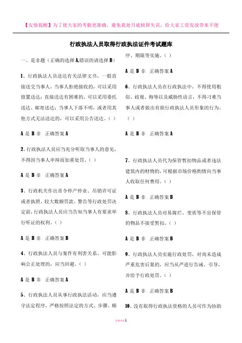 2016行政执法人员取得行政执法证件考试题库