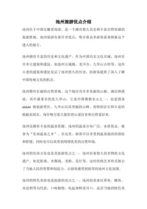 池州旅游优点介绍