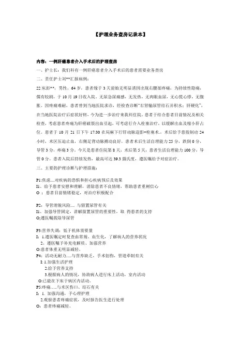 肝癌介入术后护理查房