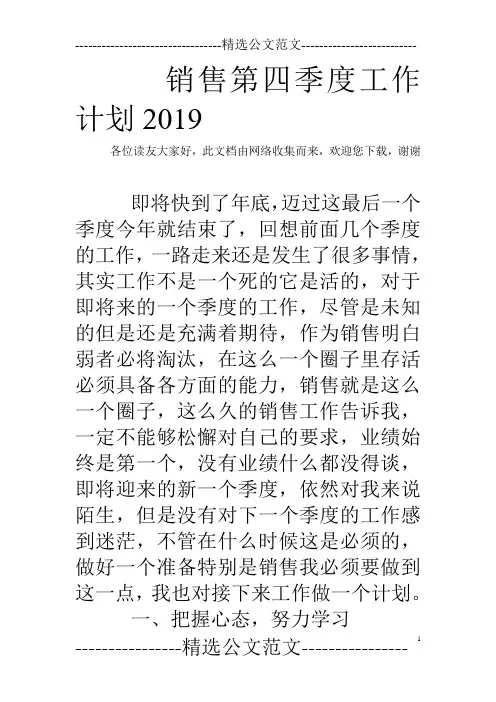 销售第四季度工作计划2019