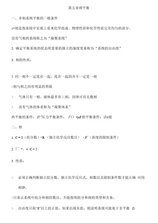 相平衡概念及公式总结