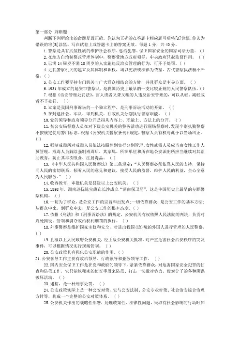 公安基础知识练习题及参考解析
