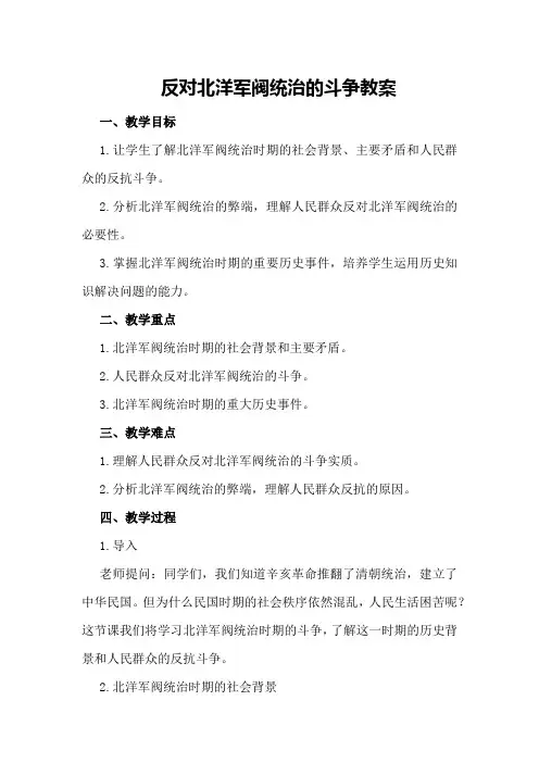 反对北洋军阀统治的斗争  教案