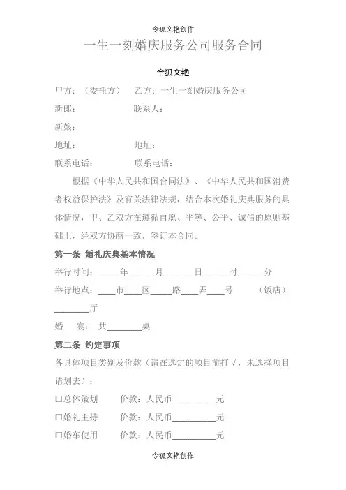 婚庆公司服务合同范本之令狐文艳创作