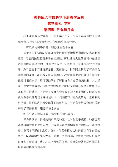 教科版六年级科学下册教学反思