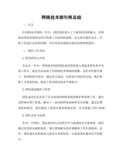 网络技术部年终总结