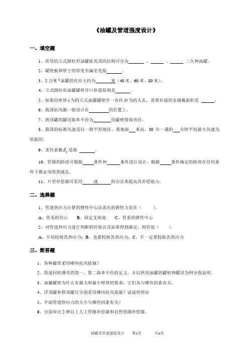 《油罐及管道强度设计》课程考试及答案