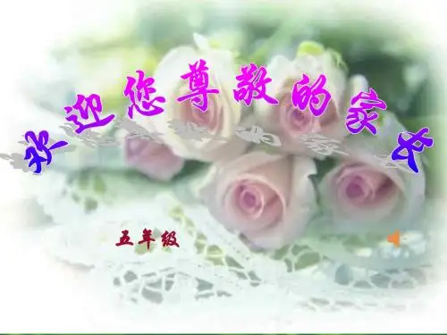 小学五年级家长会PPT课件_(1)