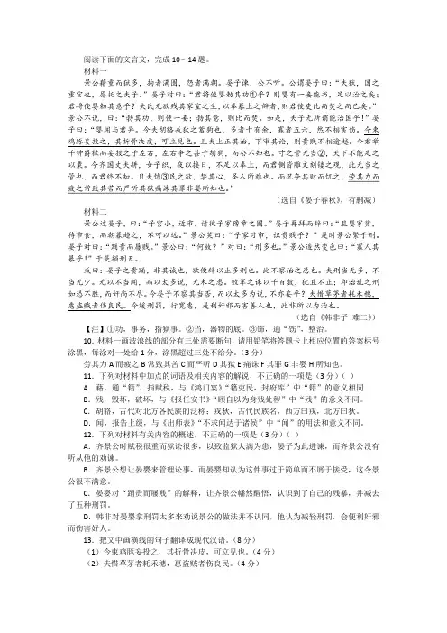 《晏子春秋》《韩非子 难二》(节选)阅读训练及答案
