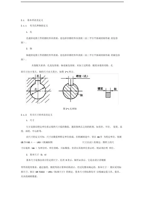 基本术语及定义