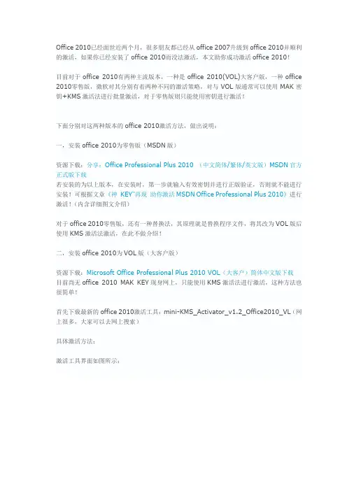 Office_2010破解方法