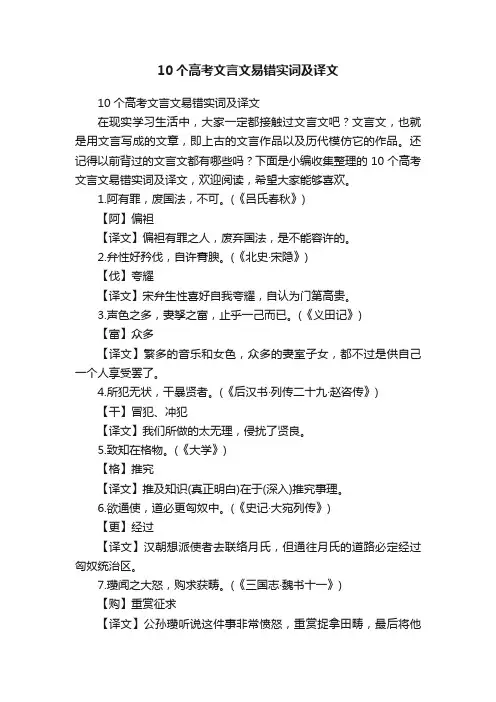 10个高考文言文易错实词及译文