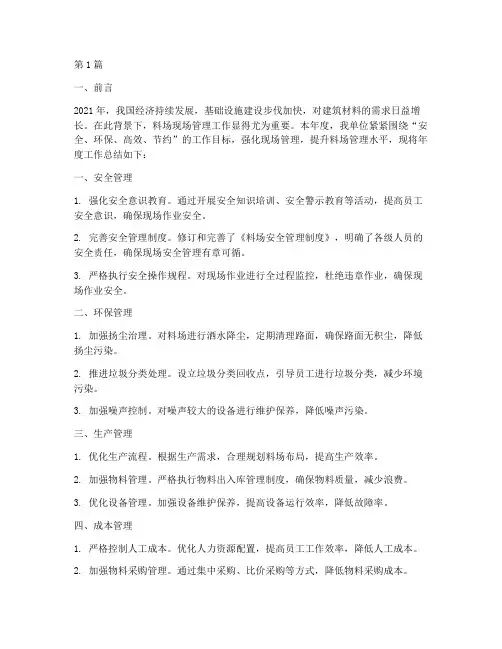 料场现场管理年度总结(3篇)