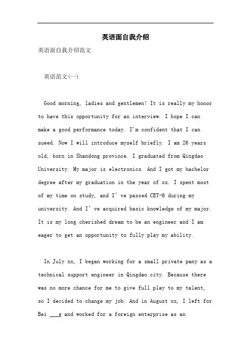 2021年英语面自我介绍