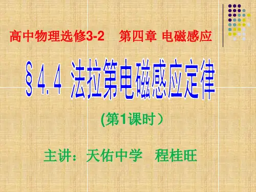 法拉第电磁感应定律(优质课)