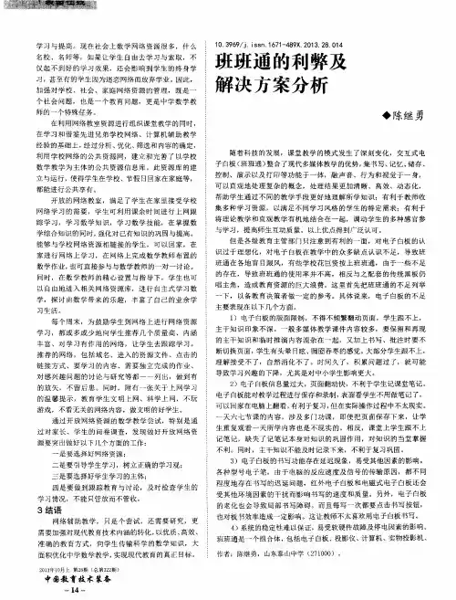 班班通的利弊及解决方案分析