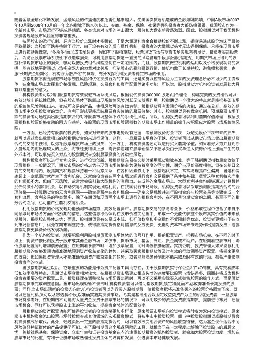股指期货行业资讯：股指期货的重要性