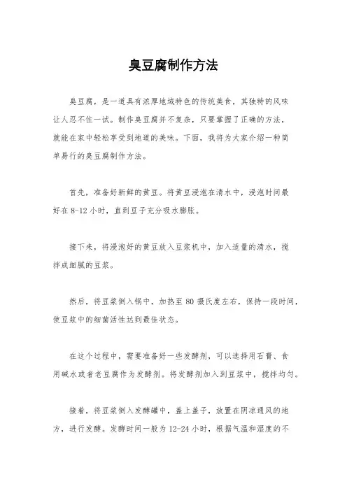 臭豆腐制作方法