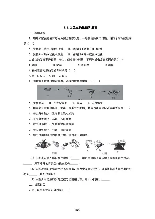 人教版八年级生物下册7.1.2《昆虫的生殖和发育》习题(含答案)