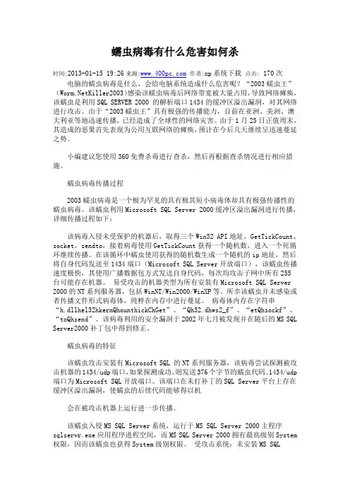 蠕虫病毒有什么危害如何杀