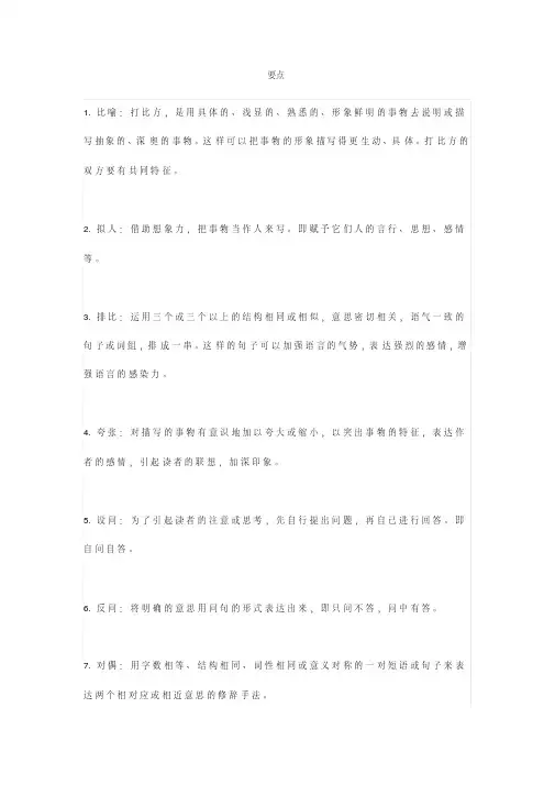 【精品整理】三年级语文修辞手法专项练习及答案