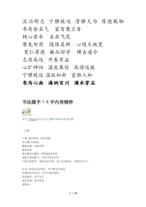 请领导或名家留墨宝-题字内容-个人整理