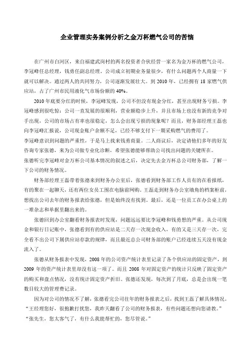 企业管理实务案例分析
