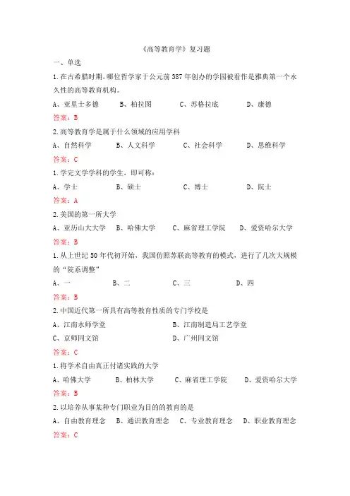 高等教育学复习题及答案