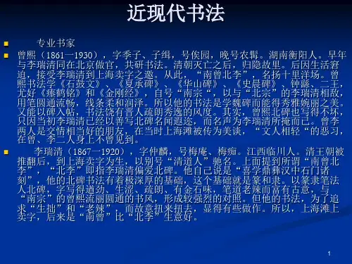 中国书法史：第十章近现代书法