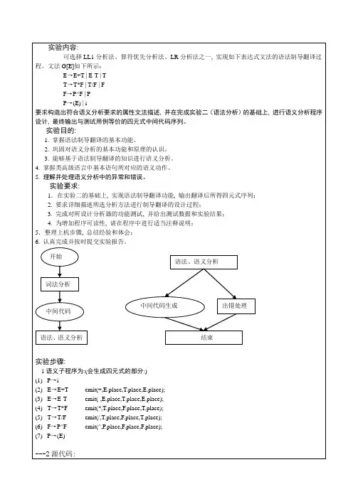 语义分析与中间代码生成