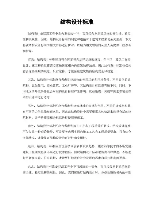 结构设计标准