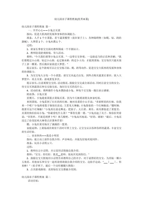 幼儿园亲子课程教案(优秀6篇)