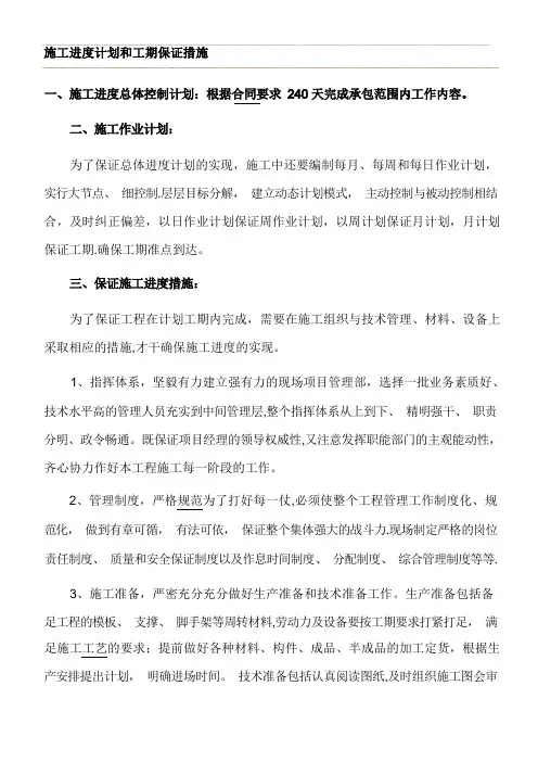 施工进度计划和工期保证措施
