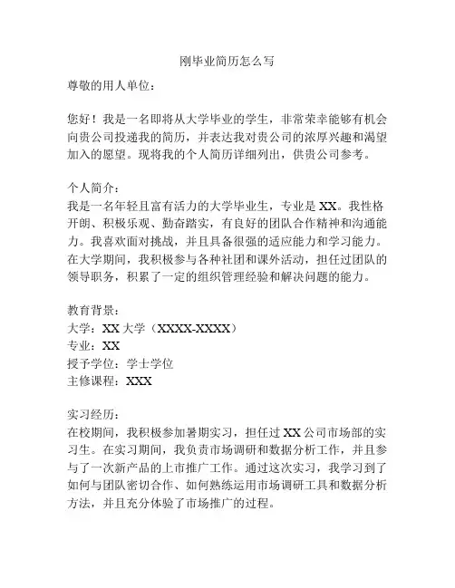 刚毕业简历怎么写