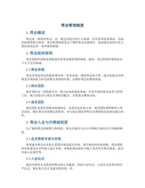 帮会管理制度
