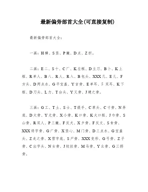 最新偏旁部首大全(可直接复制)