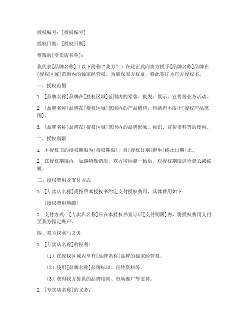 专卖店官方授权书